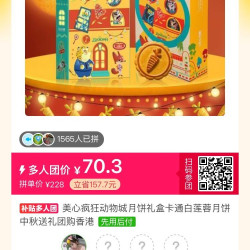 美心 月饼 疯狂动物城