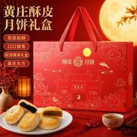 稻香国熣 御厨坊黄庄月饼1600g（蛋黄+五仁+板栗+山楂）送礼盒苏式酥皮源头直发