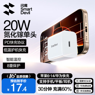 闪魔 20W苹果充电器头适用苹果8-17氮化镓充电器Type-C快充头