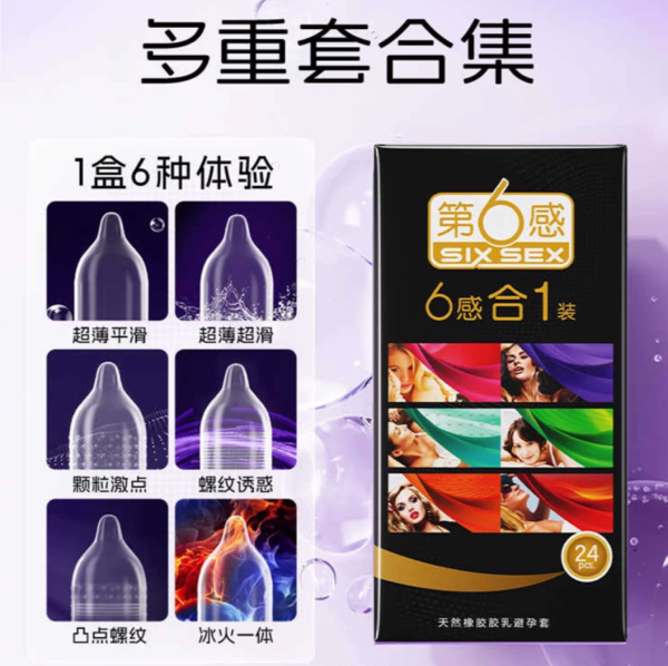 第六感 六合一情趣安全套 24片