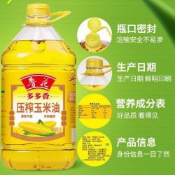 鲁花 压榨玉米油5L食用油家用大桶装家庭装非转基因烘焙