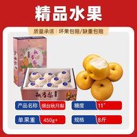百亿补贴：如是千川 顺丰包邮特级脆甜烟台秋月梨净8斤单果450克+大礼盒