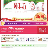 蒙牛 纯牛奶250ml*24*2提，76.12