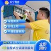 苏宁帮客 4台挂机空调清洗服务（拆洗） 上门服务