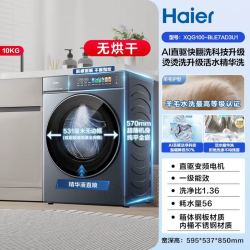 海尔 云溪5.0D3系列 超薄机身 滚筒洗衣机