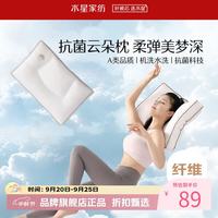 水星家纺 A类抗菌纤维枕 纯棉面料可水洗枕头科学分区侧睡枕芯酒店单人枕 SOFT+抗菌云朵枕