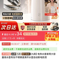 九阳 电热水壶家用大容量烧水壶有钛不锈钢速沸开水壶自动断电防烫