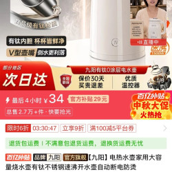 九阳 电热水壶家用大容量烧水壶有钛不锈钢速沸开水壶自动断电防烫