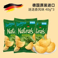 Lorenz 薯片德国进口迷迭香原切薯片办公室网红零食休闲小吃
