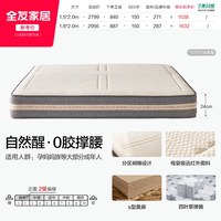 全友 家居0胶水护脊黄麻床垫家用卧室乳胶席梦思弹簧床垫硬垫子