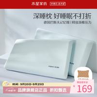 水星家纺 A类抑菌慢回弹记忆枕 舒压护颈颈椎枕芯酒店居家单人枕记忆棉枕头