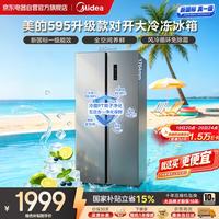 美的 595对开门新国标真一级大容量双变频节能风冷无霜净味2026年新款家用电冰箱MR-595WKPE