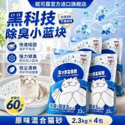 妮可露 整箱原味混合猫砂小蓝块豆腐膨润土混合2.3kg