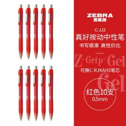 斑马牌 真好系列 C-JJ3-CN 按动中性笔 红色 0.5mm 10支装