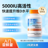88VIP：多特倍斯 活性维生素D3 5000IU