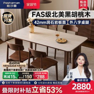 帕沙曼 中古风黑胡桃木实木餐桌椅套装2026新款家用长方形岩板饭桌
