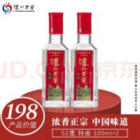 泸州老窖 特曲 浓香型白酒52度100ml*2瓶 品鉴小酒礼盒 （非卖品）