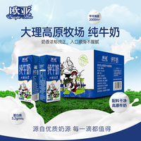 百亿补贴：欧亚 8月欧亚纯牛奶200g*16盒全脂高原大理高海拔牧场限定奶源云南