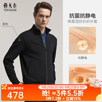 雅戈尔 针织衫男士双面莫代尔混纺拉链开衫针织 黑色VWWY539957ALA