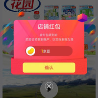 京东花园牛奶官方旗舰店关注店铺领1京豆