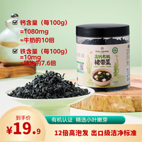 1号会员店 高钙有机干裙带菜80g高泡发率免切免撕凉拌海带汤火锅食材