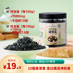 1号会员店 高钙有机干裙带菜80g高泡发率免切免撕凉拌海带汤火锅食材
