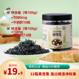 1号会员店 高钙有机干裙带菜80g高泡发率免切免撕凉拌海带汤火锅食材