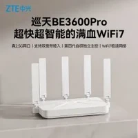 中兴 巡天BE3600Pro千兆无线家用路由器2.5G网口双频聚合WiFi7路由