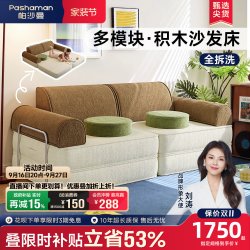 帕沙曼 模块沙发床组合布艺客厅小户型折叠百变儿童积木沙发可拆洗