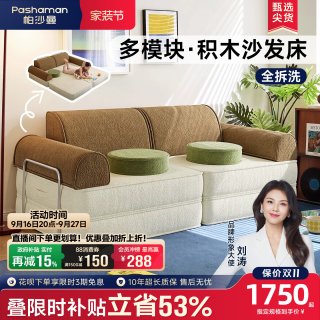 帕沙曼 模块沙发床组合布艺客厅小户型折叠百变儿童积木沙发可拆洗