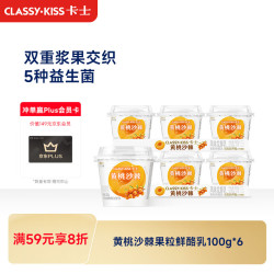 卡士 风味发酵乳 黄桃果粒味 100g*6杯