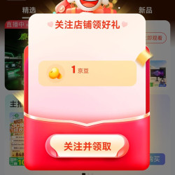泰坦军团京东自营旗舰店关注店铺领1京豆