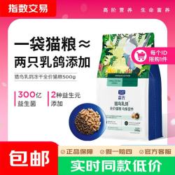 蓝氏 LEGENDSANDY蓝氏全价猫粮成猫幼猫生骨肉冻干粮 猎鸟乳鸽500g 猎鸟乳鸽500g