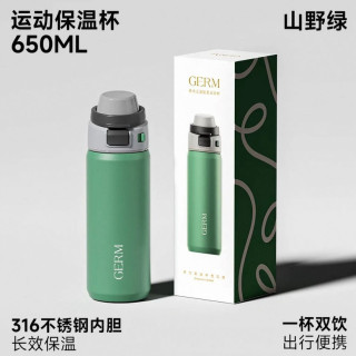 今日必买：GERM 运动保温杯 650ml（多颜色同价）