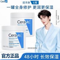 百亿补贴：适乐肤 C霜保湿修护面霜身体乳液神经酰胺补水保湿护肤正品