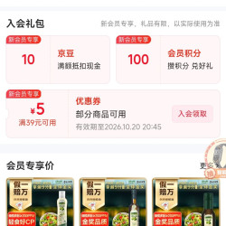 京东欧丽薇兰入会 10京豆