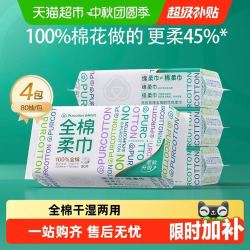 全棉时代 洗脸巾一次性纯棉柔巾80抽*4包