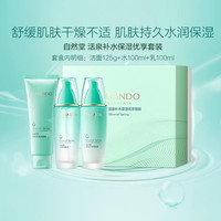 88VIP：自然堂 活泉补水保湿水100ml+乳100ml+洁面125g 套装舒缓肌肤植物提取乳液