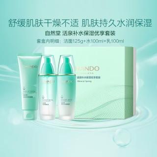 88VIP：自然堂 活泉补水保湿水100ml+乳100ml+洁面125g 套装舒缓肌肤植物提取乳液