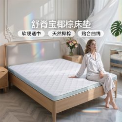 富安娜 床垫儿童款护脊撑腰黄麻乳胶薄垫可拆卸A类抗菌防螨床垫