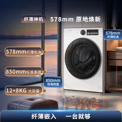海信 大薄荷E5S Pro热泵洗烘-白 E5S升级版 WH120E5SP