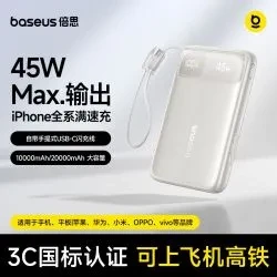 倍思 移动电源45W带线快充电宝1万毫安适用于苹果17安卓