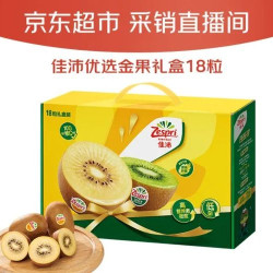 佳沛 新西兰金奇异果18粒优选果103-124g猕猴桃中秋节礼品送水果礼盒