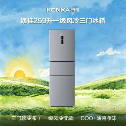 康佳 BCD-259WEGL3SP 风冷三门冰箱 259L