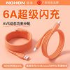 诺希 6A快充数据线60股15直径密铜线适用华为小米vivoOPPO苹果闪充