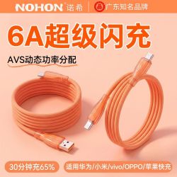 诺希 6A快充数据线60股15直径密铜线适用华为小米vivoOPPO苹果闪充