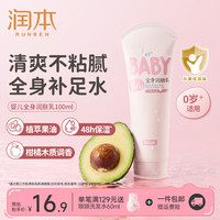 润本 积雪草儿童身体乳新生宝宝春夏保湿霜晒后舒缓补水婴儿润肤乳 身体乳100ml*1支