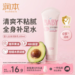 润本 积雪草儿童身体乳新生宝宝春夏保湿霜晒后舒缓补水婴儿润肤乳 身体乳100ml*1支