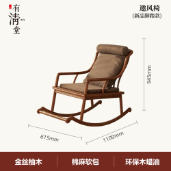 有清堂 摇摇椅实木懒人躺椅新中式椅子客厅书房阳台成人休闲摇椅