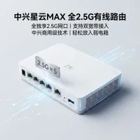 中兴 星云全2.5G有线路由